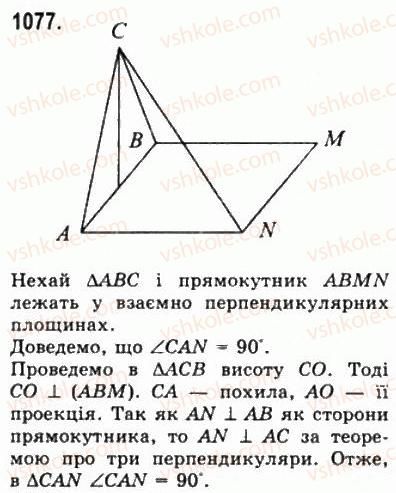 10-matematika-gp-bevz-vg-bevz-2011-riven-standartu--geometriya-30-perpendikulyarni-ploschini-1077.jpg