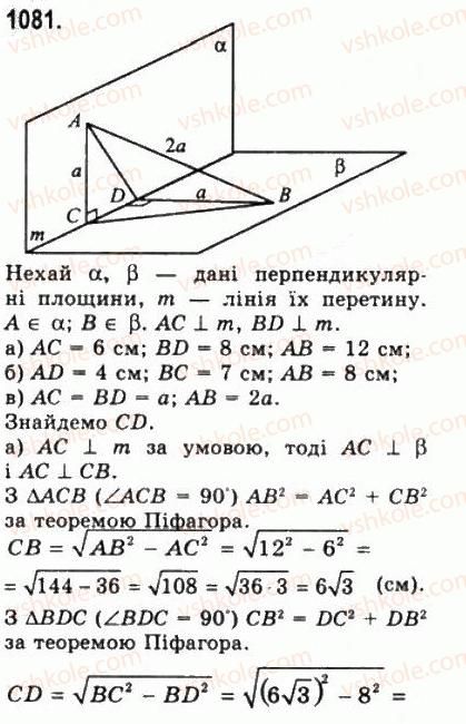 10-matematika-gp-bevz-vg-bevz-2011-riven-standartu--geometriya-30-perpendikulyarni-ploschini-1081.jpg