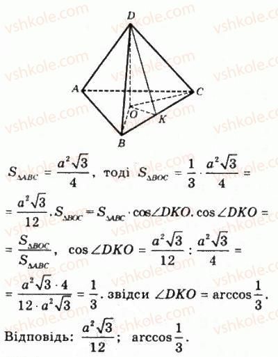 10-matematika-gp-bevz-vg-bevz-2011-riven-standartu--geometriya-31-ortogonalne-proektuvannya-1125-rnd6175.jpg