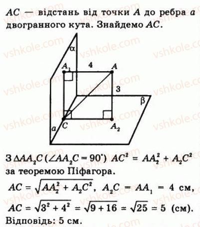 10-matematika-gp-bevz-vg-bevz-2011-riven-standartu--geometriya-33-vimiryuvannya-kutiv-u-prostori-1197-rnd4856.jpg