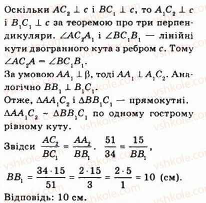10-matematika-gp-bevz-vg-bevz-2011-riven-standartu--geometriya-33-vimiryuvannya-kutiv-u-prostori-1208-rnd8731.jpg