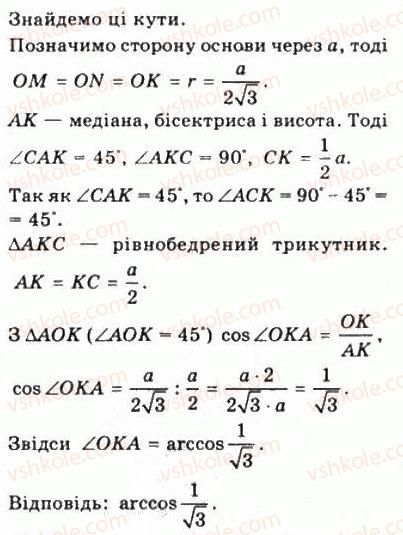 10-matematika-gp-bevz-vg-bevz-2011-riven-standartu--geometriya-33-vimiryuvannya-kutiv-u-prostori-1212-rnd5276.jpg