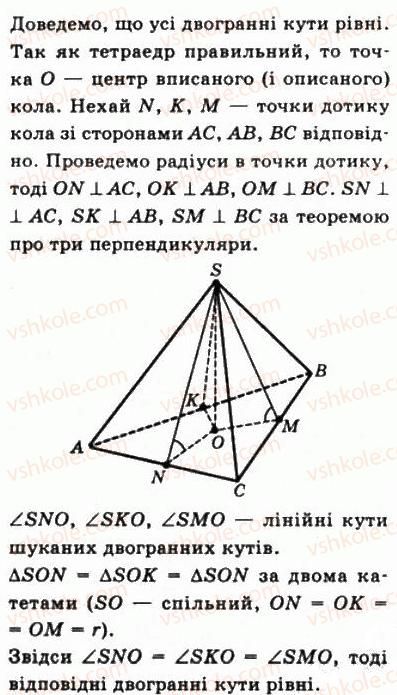 10-matematika-gp-bevz-vg-bevz-2011-riven-standartu--geometriya-33-vimiryuvannya-kutiv-u-prostori-1215-rnd3628.jpg