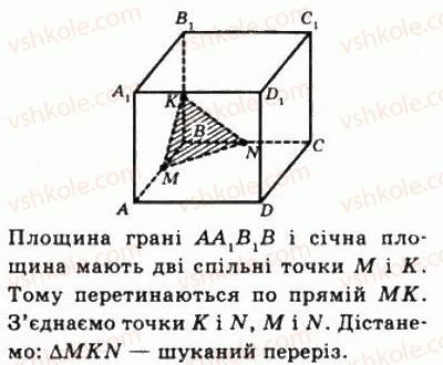 10-matematika-gp-bevz-vg-bevz-2011-riven-standartu--geometriya-33-vimiryuvannya-kutiv-u-prostori-1222-rnd8776.jpg