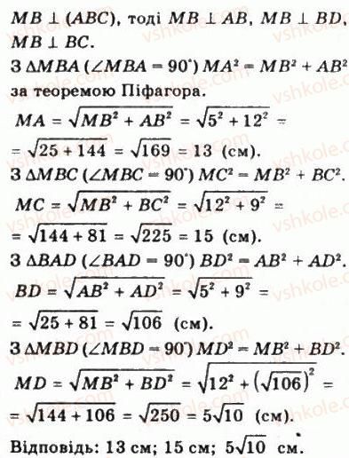 10-matematika-gp-bevz-vg-bevz-2011-riven-standartu--geometriya-33-vimiryuvannya-kutiv-u-prostori-1224-rnd6767.jpg