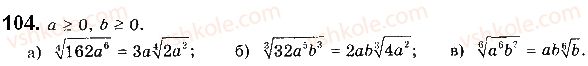 10-matematika-gp-bevz-vg-bevz-2018-riven-standartu--rozdil-1-funktsiyi-yihni-vlastivosti-ta-grafiki-3-koreni-n-go-stepenya-104.jpg
