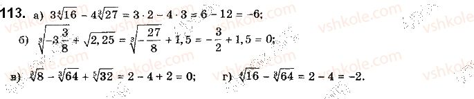 10-matematika-gp-bevz-vg-bevz-2018-riven-standartu--rozdil-1-funktsiyi-yihni-vlastivosti-ta-grafiki-3-koreni-n-go-stepenya-113.jpg