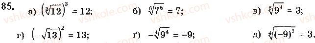 10-matematika-gp-bevz-vg-bevz-2018-riven-standartu--rozdil-1-funktsiyi-yihni-vlastivosti-ta-grafiki-3-koreni-n-go-stepenya-85.jpg