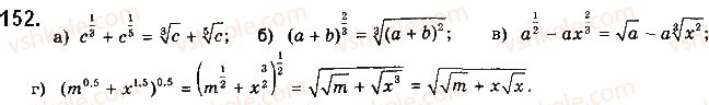 10-matematika-gp-bevz-vg-bevz-2018-riven-standartu--rozdil-1-funktsiyi-yihni-vlastivosti-ta-grafiki-4-stepeni-z-ratsionalnimi-pokaznikami-152.jpg