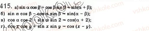 10-matematika-gp-bevz-vg-bevz-2018-riven-standartu--rozdil-2-trigonometrichni-funktsiyi-12-formuli-dodavannya-ta-naslidki-z-nih-415.jpg