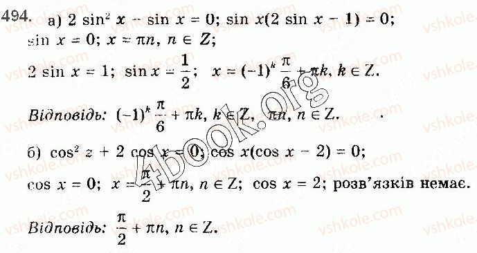 10-matematika-gp-bevz-vg-bevz-2018-riven-standartu--rozdil-2-trigonometrichni-funktsiyi-13-trigonometrichni-rivnyannya-494.jpg