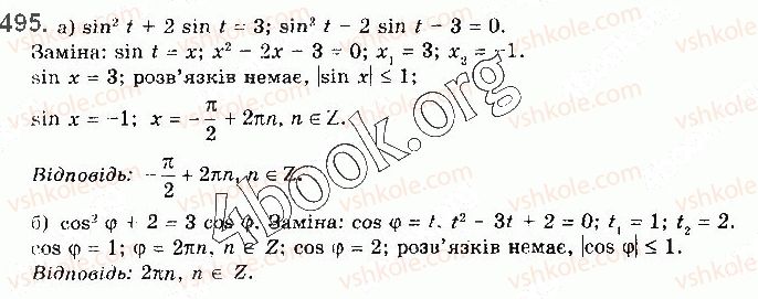 10-matematika-gp-bevz-vg-bevz-2018-riven-standartu--rozdil-2-trigonometrichni-funktsiyi-13-trigonometrichni-rivnyannya-495.jpg