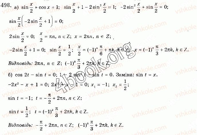 10-matematika-gp-bevz-vg-bevz-2018-riven-standartu--rozdil-2-trigonometrichni-funktsiyi-13-trigonometrichni-rivnyannya-498.jpg