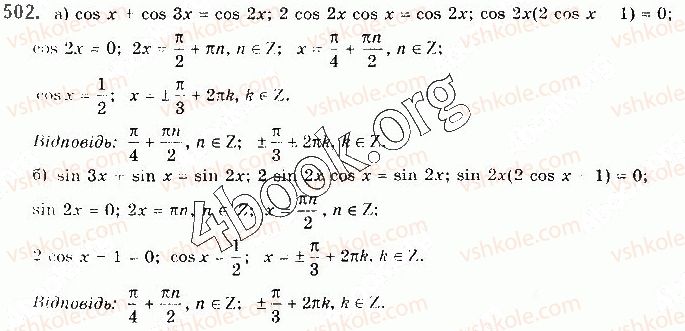 10-matematika-gp-bevz-vg-bevz-2018-riven-standartu--rozdil-2-trigonometrichni-funktsiyi-13-trigonometrichni-rivnyannya-502.jpg