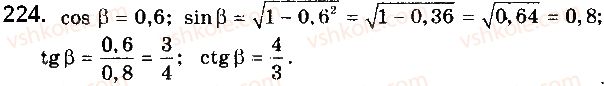 10-matematika-gp-bevz-vg-bevz-2018-riven-standartu--rozdil-2-trigonometrichni-funktsiyi-6-sinus-kosinus-tangens-i-kotangens-kuta-224.jpg