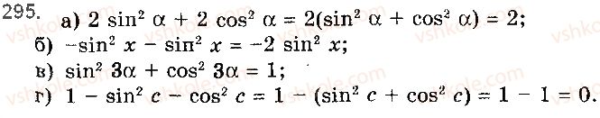 10-matematika-gp-bevz-vg-bevz-2018-riven-standartu--rozdil-2-trigonometrichni-funktsiyi-8-osnovni-trigonometrichni-formuli-295.jpg