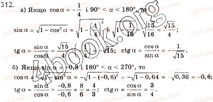 10-matematika-gp-bevz-vg-bevz-2018-riven-standartu--rozdil-2-trigonometrichni-funktsiyi-8-osnovni-trigonometrichni-formuli-312.jpg