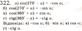 10-matematika-gp-bevz-vg-bevz-2018-riven-standartu--rozdil-2-trigonometrichni-funktsiyi-9-formuli-zvedennya-322.jpg