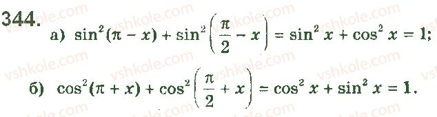 10-matematika-gp-bevz-vg-bevz-2018-riven-standartu--rozdil-2-trigonometrichni-funktsiyi-9-formuli-zvedennya-344.jpg
