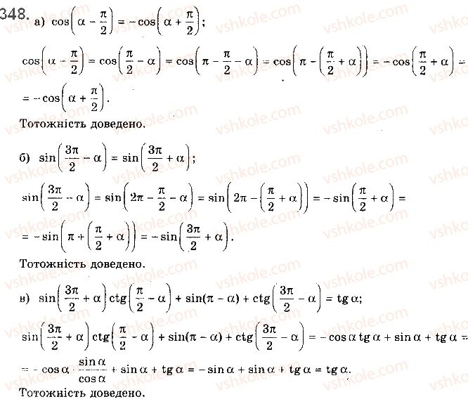 10-matematika-gp-bevz-vg-bevz-2018-riven-standartu--rozdil-2-trigonometrichni-funktsiyi-9-formuli-zvedennya-348.jpg