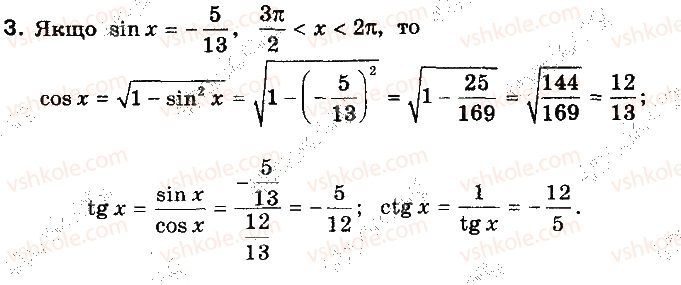 10-matematika-gp-bevz-vg-bevz-2018-riven-standartu--rozdil-2-trigonometrichni-funktsiyi-samostijna-robota-3-variant-2-3.jpg