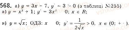 10-matematika-gp-bevz-vg-bevz-2018-riven-standartu--rozdil-3-pohidna-ta-yiyi-zastosuvannya-15-dotichna-do-grafika-funktsiyi-pohidna-568.jpg