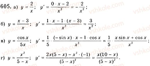 10-matematika-gp-bevz-vg-bevz-2018-riven-standartu--rozdil-3-pohidna-ta-yiyi-zastosuvannya-16-diferentsiyuvannya-funktsij-605.jpg