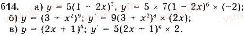 10-matematika-gp-bevz-vg-bevz-2018-riven-standartu--rozdil-3-pohidna-ta-yiyi-zastosuvannya-16-diferentsiyuvannya-funktsij-614.jpg
