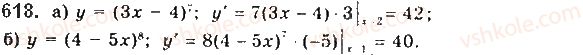 10-matematika-gp-bevz-vg-bevz-2018-riven-standartu--rozdil-3-pohidna-ta-yiyi-zastosuvannya-17-zastosuvannya-pohidnoyi-dlya-doslidzhennya-funktsij-618.jpg