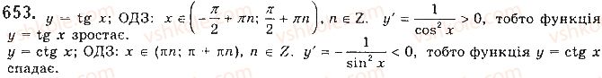 10-matematika-gp-bevz-vg-bevz-2018-riven-standartu--rozdil-3-pohidna-ta-yiyi-zastosuvannya-17-zastosuvannya-pohidnoyi-dlya-doslidzhennya-funktsij-653.jpg