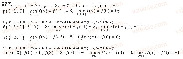 10-matematika-gp-bevz-vg-bevz-2018-riven-standartu--rozdil-3-pohidna-ta-yiyi-zastosuvannya-18-najbilshi-ta-najmenshi-znachennya-funktsiyi-667.jpg