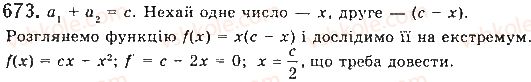 10-matematika-gp-bevz-vg-bevz-2018-riven-standartu--rozdil-3-pohidna-ta-yiyi-zastosuvannya-18-najbilshi-ta-najmenshi-znachennya-funktsiyi-673.jpg