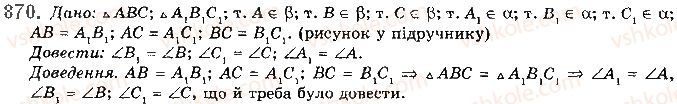 10-matematika-gp-bevz-vg-bevz-2018-riven-standartu--rozdil-4-paralelnist-pryamih-i-ploschin-24-paralelne-proektuvannya-870.jpg