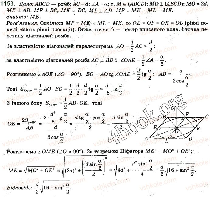 10-matematika-gp-bevz-vg-bevz-2018-riven-standartu--rozdil-5-perpendikulyarnist-pryamih-i-ploschin-u-prostori-32-vidstani-u-prostori-1153.jpg