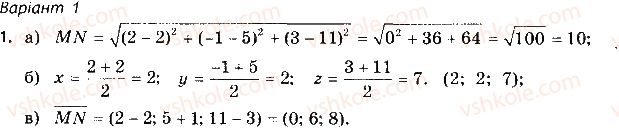 10-matematika-gp-bevz-vg-bevz-2018-riven-standartu--rozdil-6-koordinati-i-vektori-u-prostori-samostijna-robota-9-variant-1-1.jpg