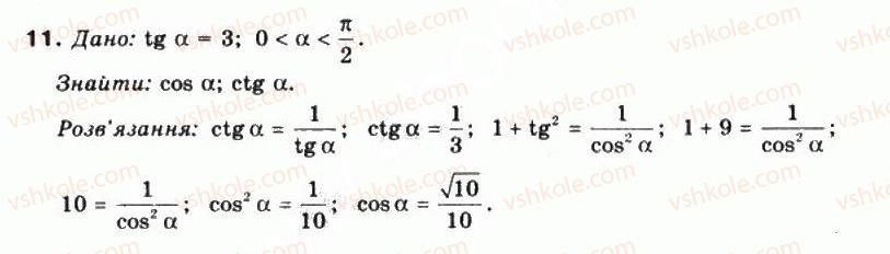 10-matematika-mi-burda-tv-kolesnik-yui-malovanij-na-tarasenkova-2010--chastina-1-algebra-i-pochatki-analizu-16-osnovni-spivvidnoshennya-mizh-trigonometrichnimi-funktsiyami-odnogo-j-togo-samogo-argumentu-11.jpg