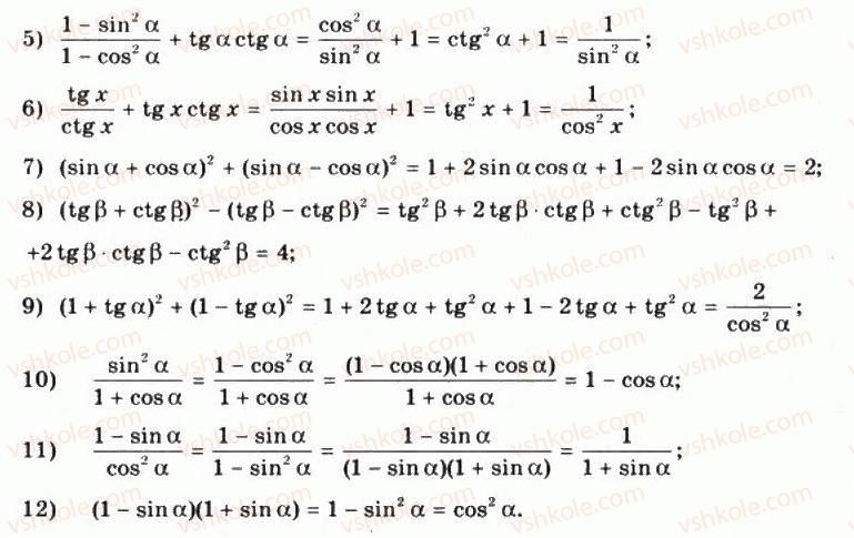 10-matematika-mi-burda-tv-kolesnik-yui-malovanij-na-tarasenkova-2010--chastina-1-algebra-i-pochatki-analizu-16-osnovni-spivvidnoshennya-mizh-trigonometrichnimi-funktsiyami-odnogo-j-togo-samogo-argumentu-13-rnd7325.jpg