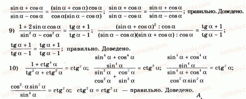 10-matematika-mi-burda-tv-kolesnik-yui-malovanij-na-tarasenkova-2010--chastina-1-algebra-i-pochatki-analizu-16-osnovni-spivvidnoshennya-mizh-trigonometrichnimi-funktsiyami-odnogo-j-togo-samogo-argumentu-18-rnd2909.jpg