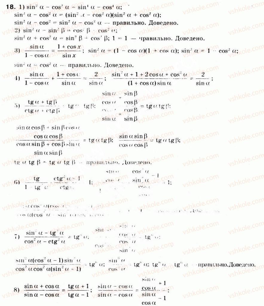 10-matematika-mi-burda-tv-kolesnik-yui-malovanij-na-tarasenkova-2010--chastina-1-algebra-i-pochatki-analizu-16-osnovni-spivvidnoshennya-mizh-trigonometrichnimi-funktsiyami-odnogo-j-togo-samogo-argumentu-18.jpg