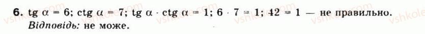 10-matematika-mi-burda-tv-kolesnik-yui-malovanij-na-tarasenkova-2010--chastina-1-algebra-i-pochatki-analizu-16-osnovni-spivvidnoshennya-mizh-trigonometrichnimi-funktsiyami-odnogo-j-togo-samogo-argumentu-6.jpg