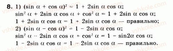 10-matematika-mi-burda-tv-kolesnik-yui-malovanij-na-tarasenkova-2010--chastina-1-algebra-i-pochatki-analizu-16-osnovni-spivvidnoshennya-mizh-trigonometrichnimi-funktsiyami-odnogo-j-togo-samogo-argumentu-8.jpg