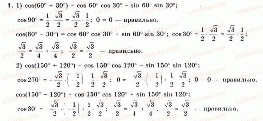 10-matematika-mi-burda-tv-kolesnik-yui-malovanij-na-tarasenkova-2010--chastina-1-algebra-i-pochatki-analizu-17-formuli-dodavannya-dlya-kosinusa-1.jpg