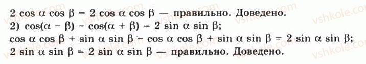 10-matematika-mi-burda-tv-kolesnik-yui-malovanij-na-tarasenkova-2010--chastina-1-algebra-i-pochatki-analizu-17-formuli-dodavannya-dlya-kosinusa-3-rnd8032.jpg