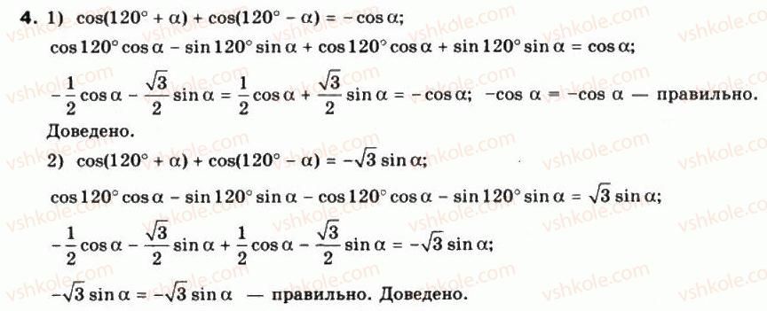 10-matematika-mi-burda-tv-kolesnik-yui-malovanij-na-tarasenkova-2010--chastina-1-algebra-i-pochatki-analizu-17-formuli-dodavannya-dlya-kosinusa-4.jpg