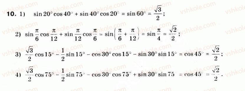 10-matematika-mi-burda-tv-kolesnik-yui-malovanij-na-tarasenkova-2010--chastina-1-algebra-i-pochatki-analizu-18-formuli-dodavannya-dlya-sinusa-10.jpg