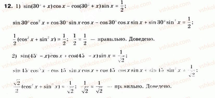 10-matematika-mi-burda-tv-kolesnik-yui-malovanij-na-tarasenkova-2010--chastina-1-algebra-i-pochatki-analizu-18-formuli-dodavannya-dlya-sinusa-12.jpg