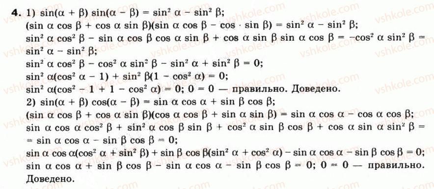 10-matematika-mi-burda-tv-kolesnik-yui-malovanij-na-tarasenkova-2010--chastina-1-algebra-i-pochatki-analizu-18-formuli-dodavannya-dlya-sinusa-4.jpg