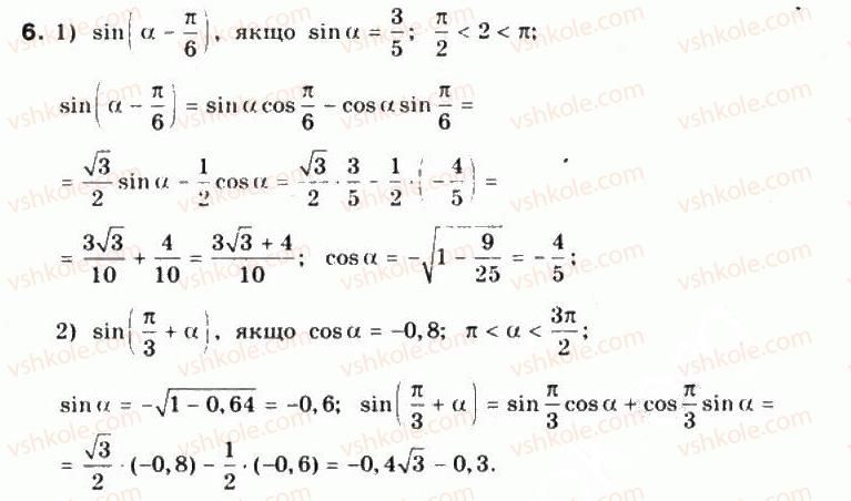 10-matematika-mi-burda-tv-kolesnik-yui-malovanij-na-tarasenkova-2010--chastina-1-algebra-i-pochatki-analizu-18-formuli-dodavannya-dlya-sinusa-6.jpg