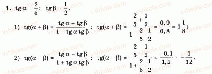 10-matematika-mi-burda-tv-kolesnik-yui-malovanij-na-tarasenkova-2010--chastina-1-algebra-i-pochatki-analizu-19-formuli-dodavannya-dlya-tangensa-i-kotangensa-1.jpg