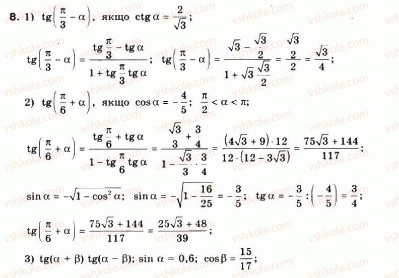 10-matematika-mi-burda-tv-kolesnik-yui-malovanij-na-tarasenkova-2010--chastina-1-algebra-i-pochatki-analizu-19-formuli-dodavannya-dlya-tangensa-i-kotangensa-8.jpg